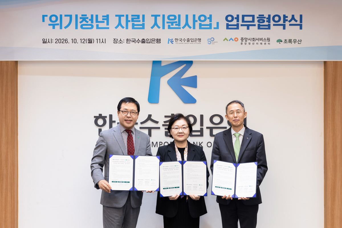 지난&nbsp;12일&nbsp;한국수출입은행 본점에서&nbsp;위기 청년 자립 지원사업&nbsp;업무협약식이 개최됐다.&nbsp;여승수 초록우산 사무총장(왼쪽부터), 강혜규 중앙사회서비스원장, 황기연 한국수출입은행장(가운데).