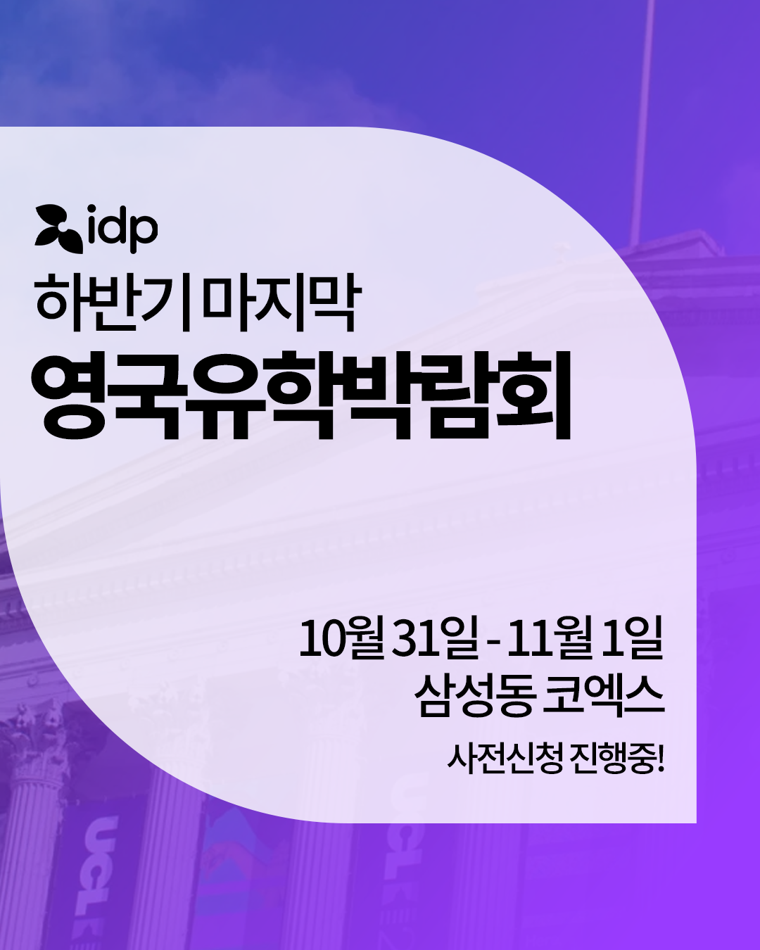 아이디피에듀케이션(IDP) 제공