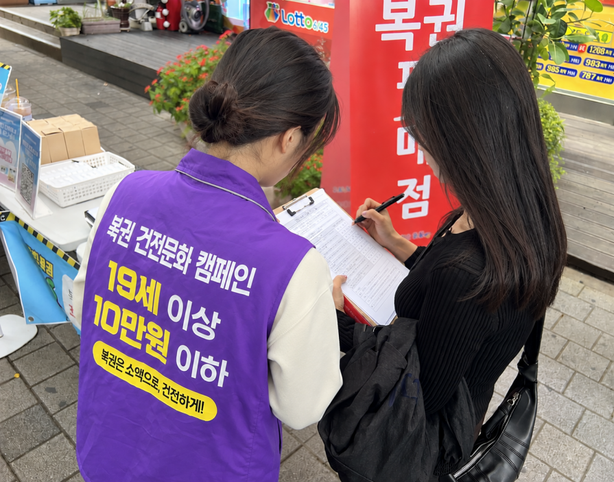 기획예산처 복권위원회와 동행복권이 지난 16일 경기도 부천 지역에서 진행한 ‘2026 복권 건전문화 캠페인’ 현장에서 시민들이 도박문제 자가진단, 복권 건전문화 퀴즈 등 다양한 프로그램에 참여하고 있다. 동행복권 제공