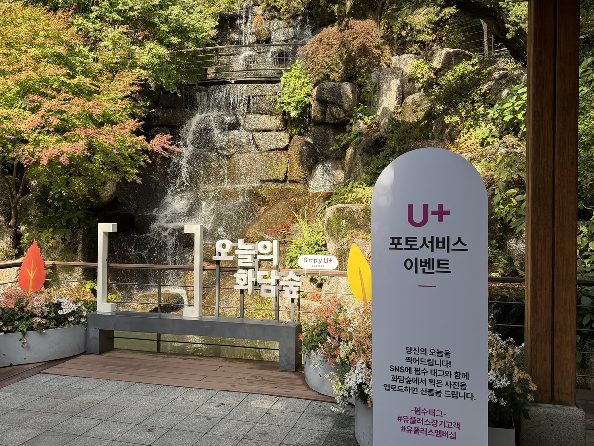 LG유플러스가 현장에 준비한 포토존. 이화연 기자