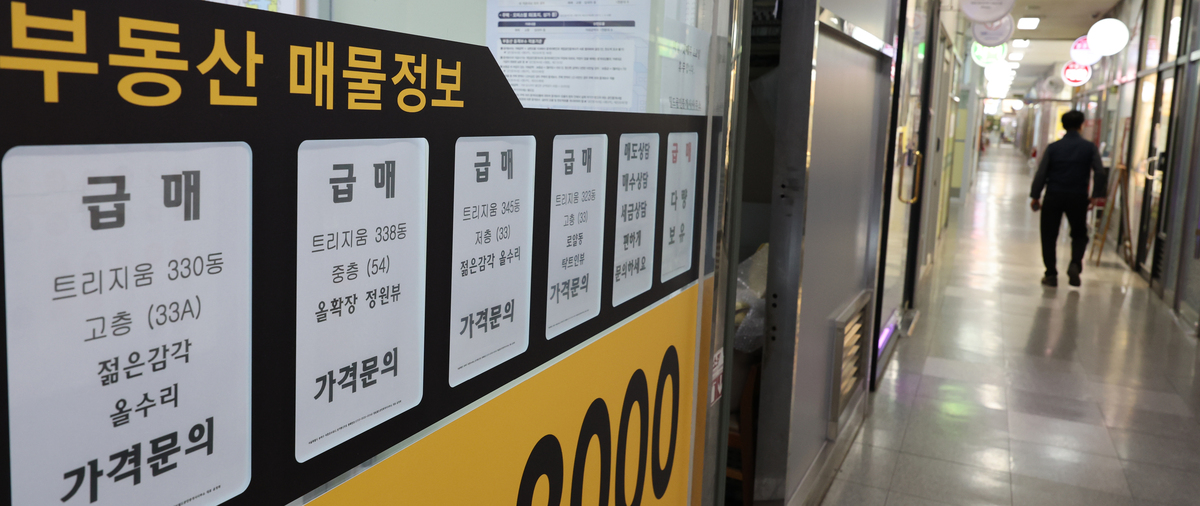 서울 송파구의 한 부동산 중계업소에 매물광고가 게시돼 있다. 뉴시스