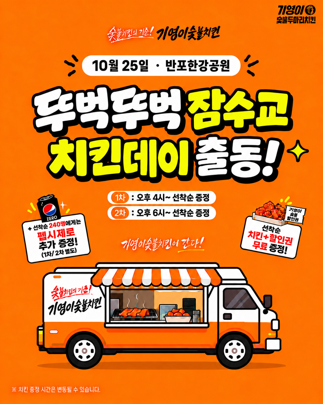 사진=기영이숯불두마리치킨