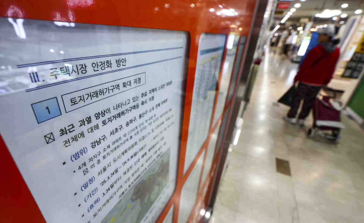 서울 시내의 한 부동산 중개업소에 토허제 확대 지정과 관련한 정부 자료집이 붙어 있다. 뉴시스