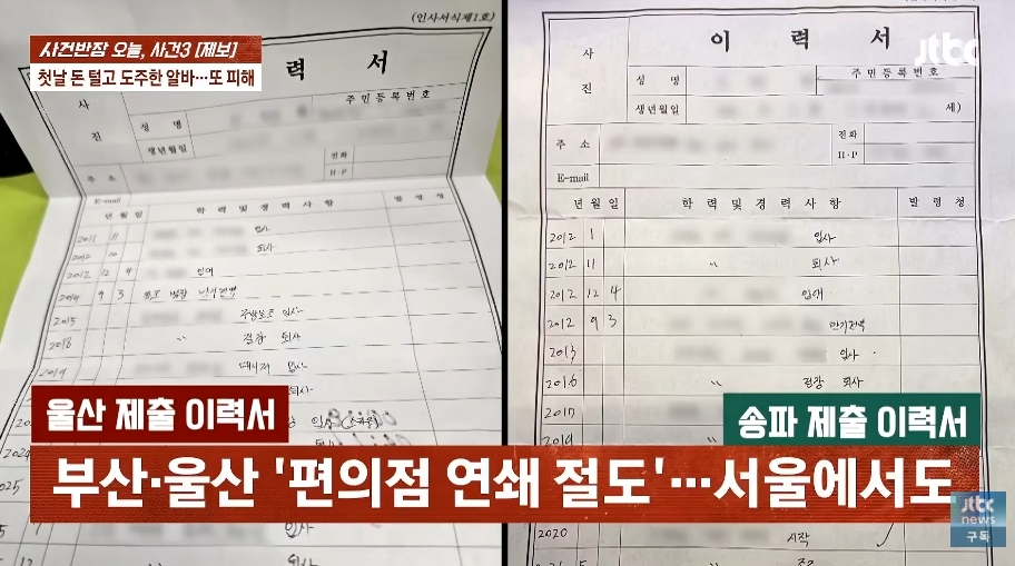 서울 송파구의 한 편의점 점주가 자신이 채용한 아르바이트생이 지난 16일 ‘사건반장’&nbsp;방송에 소개된 부산·울산 편의점 절도 사건 피의자 신모씨와 동일 인물이라며 제보했다. 출처=유튜브 채널 ‘JTBC News’&nbsp;화면 캡쳐