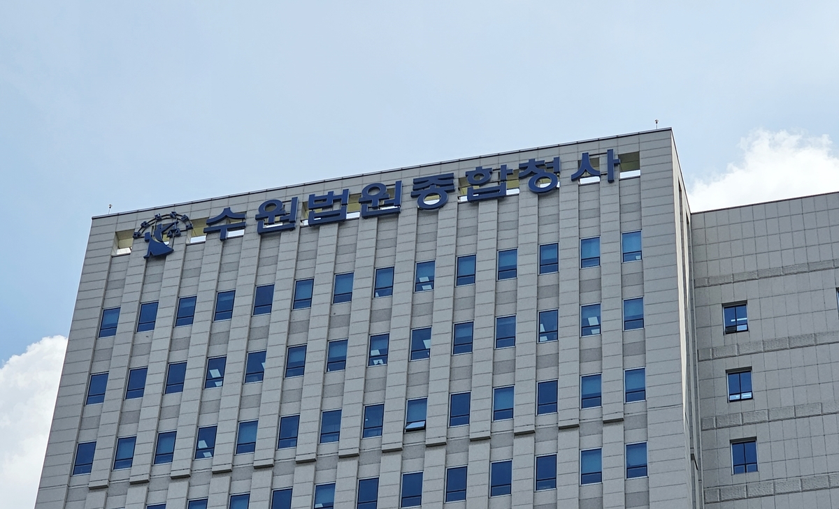 수원지방법원 청사. 사진=뉴시스