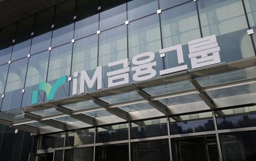 iM금융그룹 본사 전경.