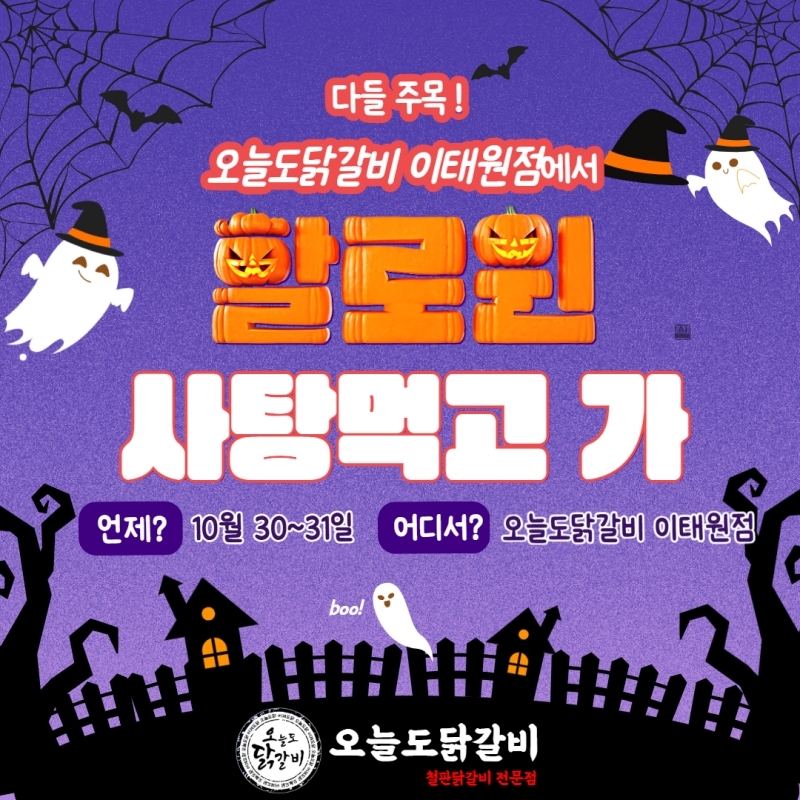 사진=오늘도닭갈비