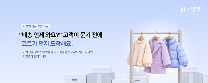 사진=사방넷