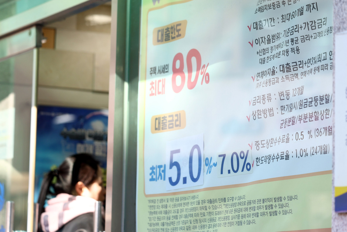서울 시내 한 은행에 주택담보대출 상품 현수막이 게시돼 있다. 뉴시스