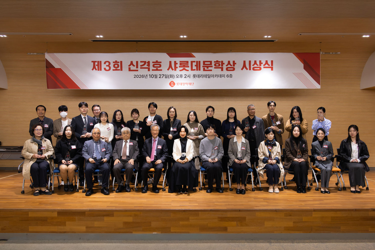 제3회 신격호샤롯데문학상 수상자들과 관계자들이 기념사진을 찍고 있다. 롯데장학재단 제공