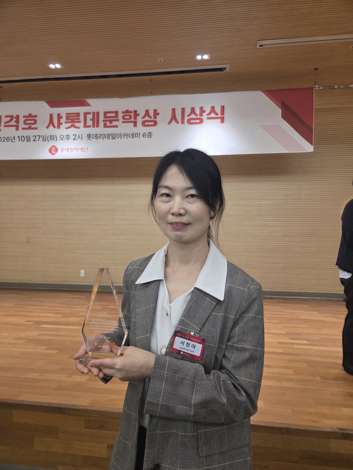 신격호샤롯데문학상 소설 부문 대상을 받은 서정아 작가가 트로피를 들고 있다. 박재림 기자