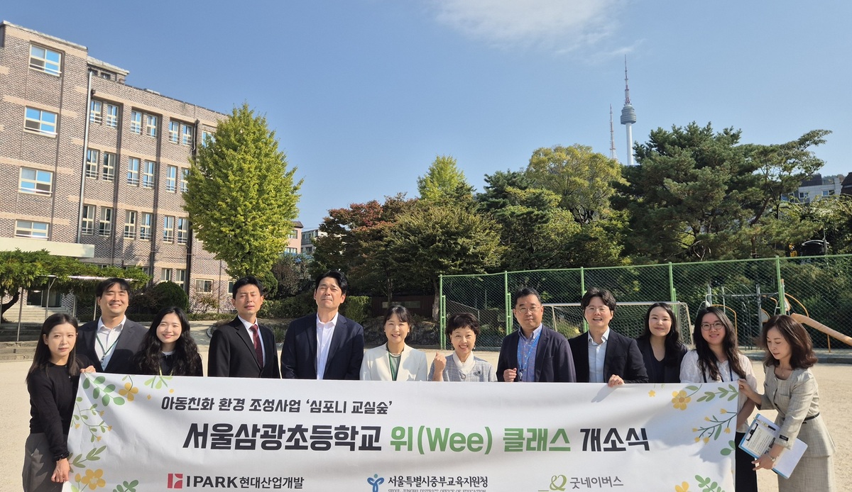 HDC그룹의 IPARK현대산업개발은 서울 용산구 삼광초등학교에서 올해 마지막 심포니 교실숲 개소식을 진행했다. HDC그룹 제공