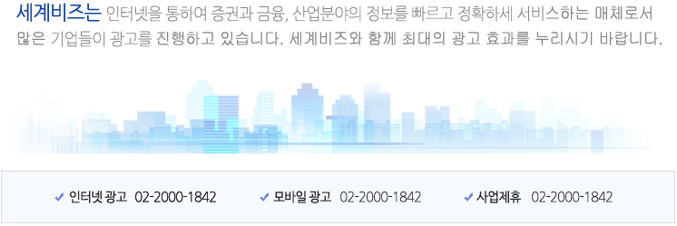 세계비즈 광고안내