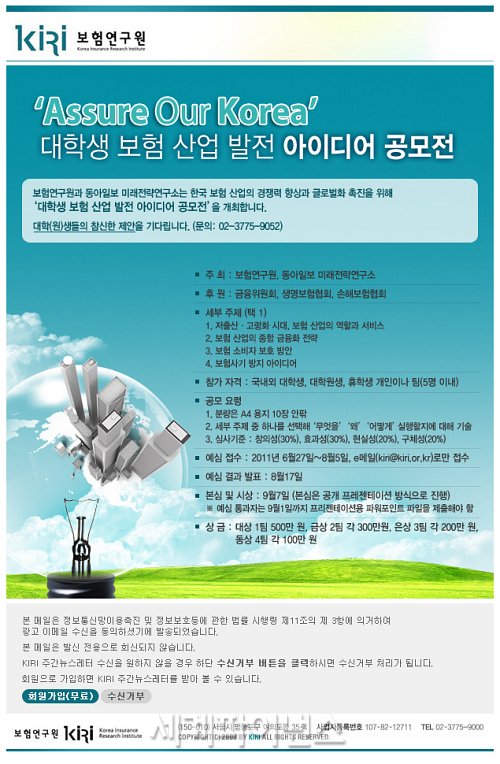 보험연구원 대학생 보험산업 발전 아이디어 공모전 개최 - 세계일보