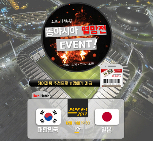 승부사 온라인, 동아시안컵 이벤트 전개 - 세계일보 승부사 온라인, 동아시안컵 이벤트 전개 - 세계일보