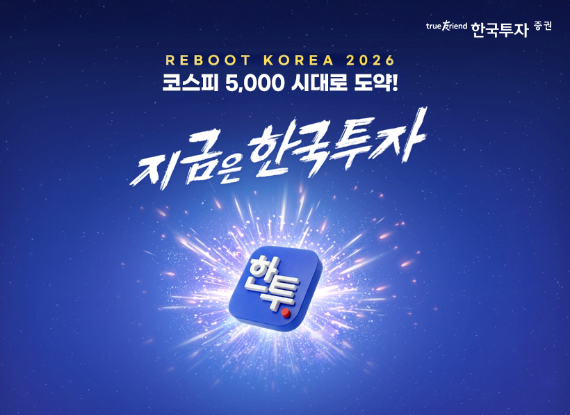 한국투자증권 제공