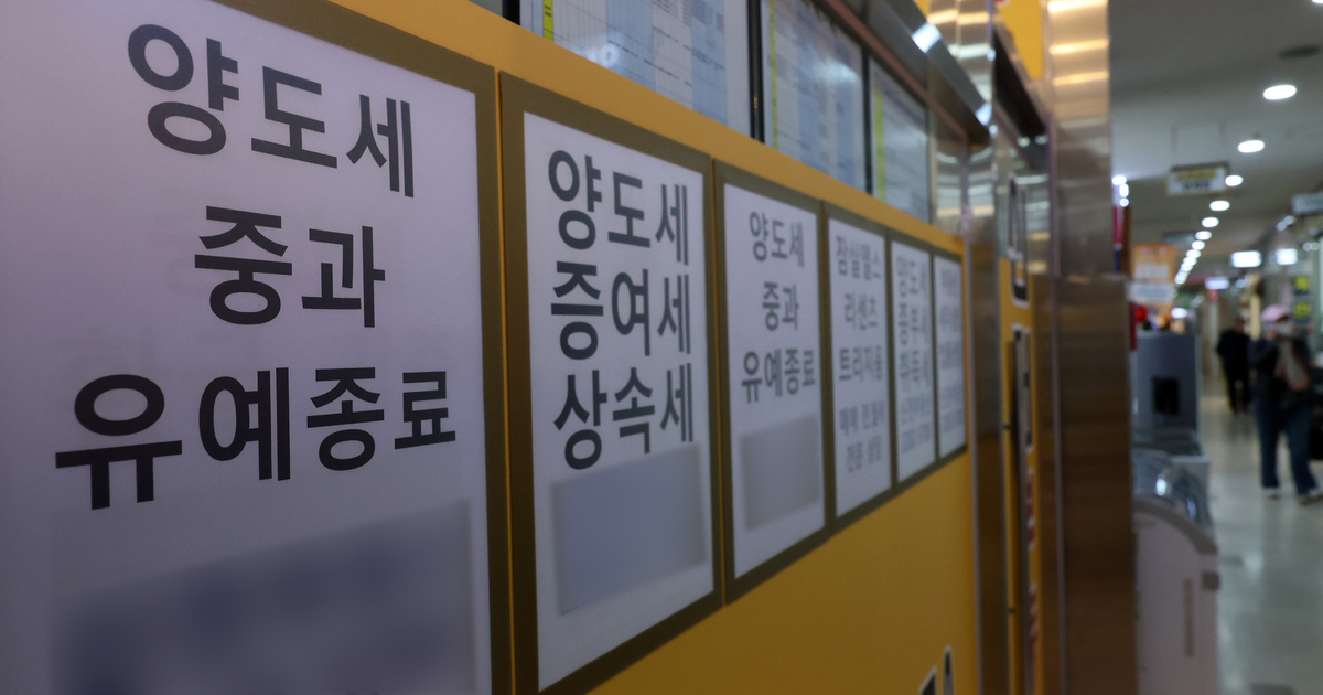 정부가 다주택자 양도세 중과 유예 조치를 현재 예정된 일몰 기한인 올해 5월 9일 예정대로 종료한다는 방침을 확정한 12일 서울의 한 부동산 중개업소에 양도세 중과 유예 종료 안내문이 게시돼있다. 뉴시스