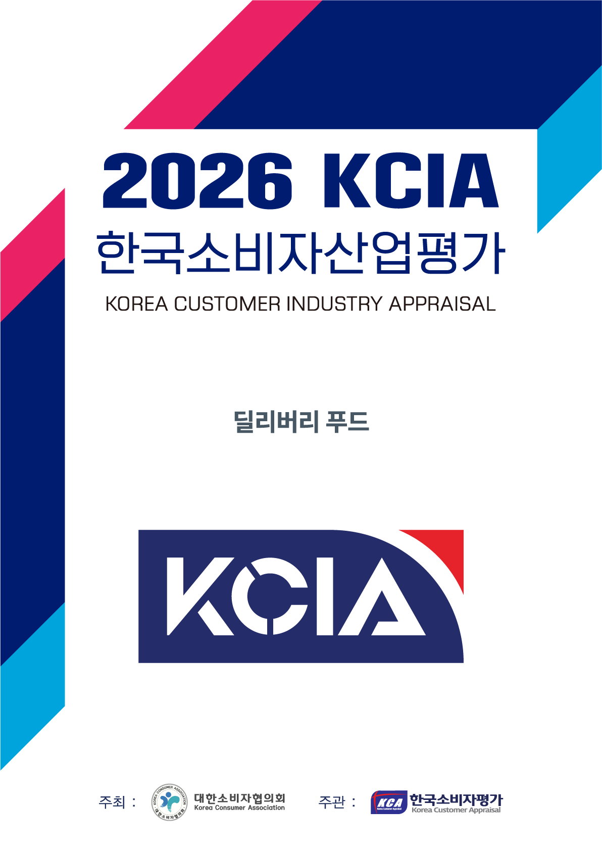 이미지=KCA한국소비자평가
