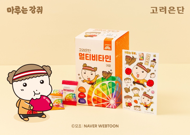 ‘멀티비타민 구미 마루는 강쥐 에디션’ 제품 이미지. 고려은단 제공