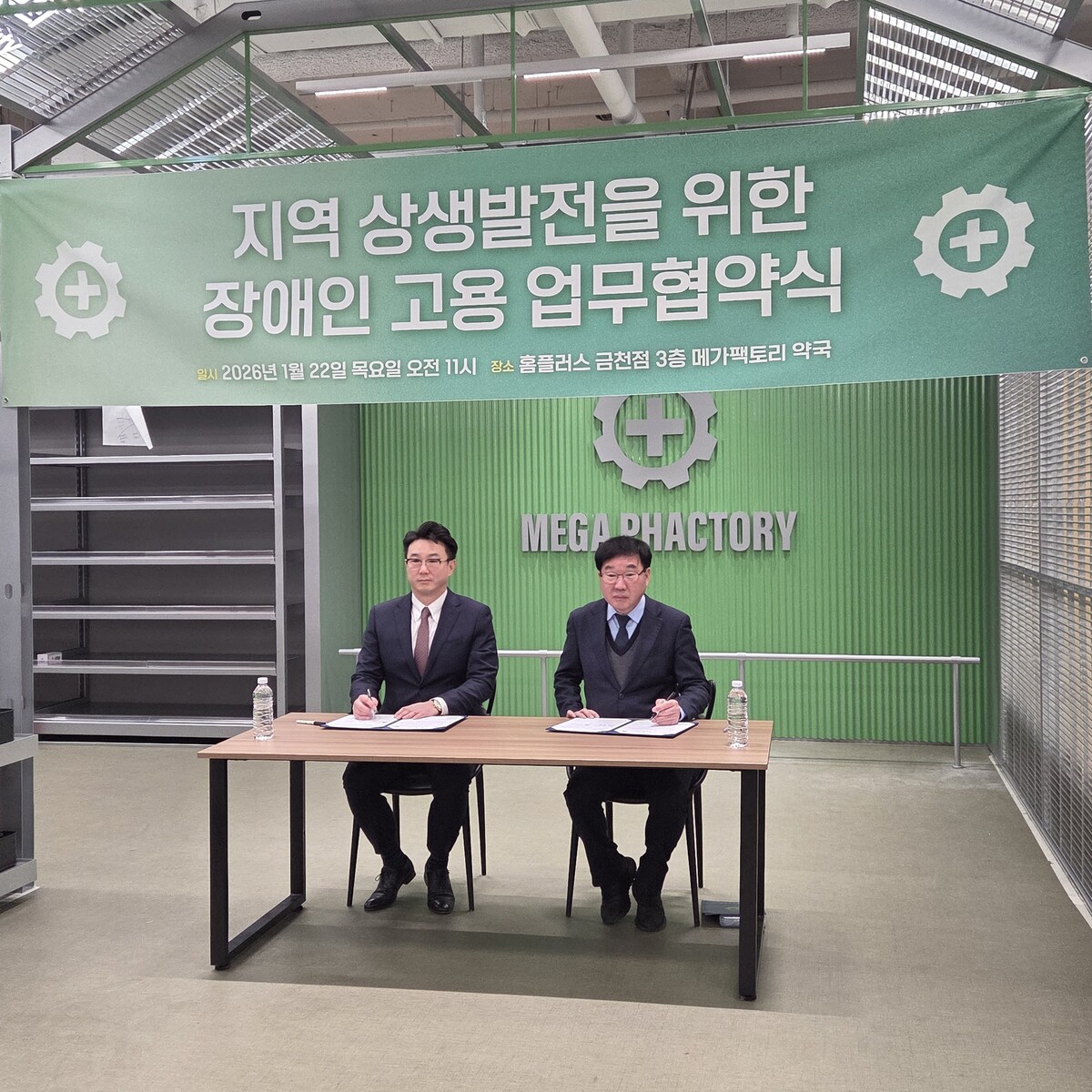 사진=메가팩토리약국