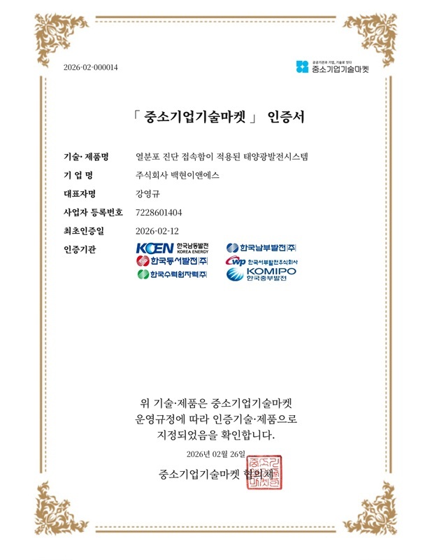 사진=㈜백현이앤에스