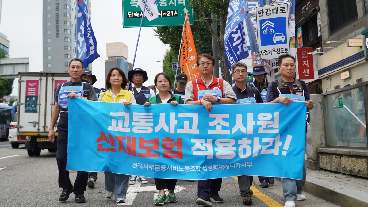 지난해 9월 삼성화재애니카지부가 서울고용노동청 앞에서 교통사고 조사원의 산재보험 적용을 촉구하며 2차 거리 행진에 나섰다. 전국사무금융노조 제공