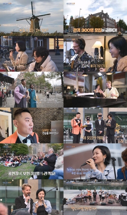 사진=KBS&nbsp;‘바다&nbsp;건너&nbsp;듀엣’