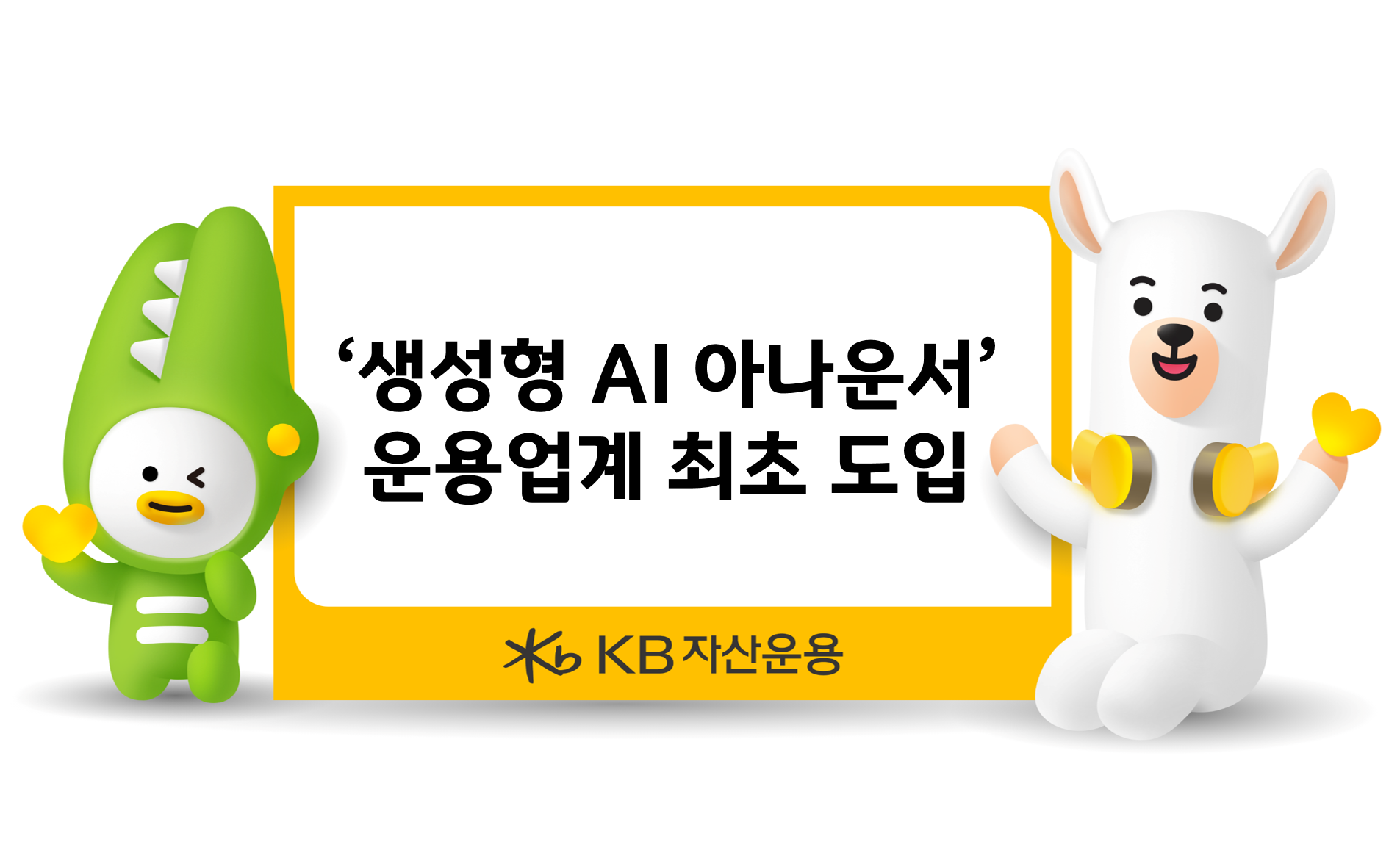 KB자산운용 제공