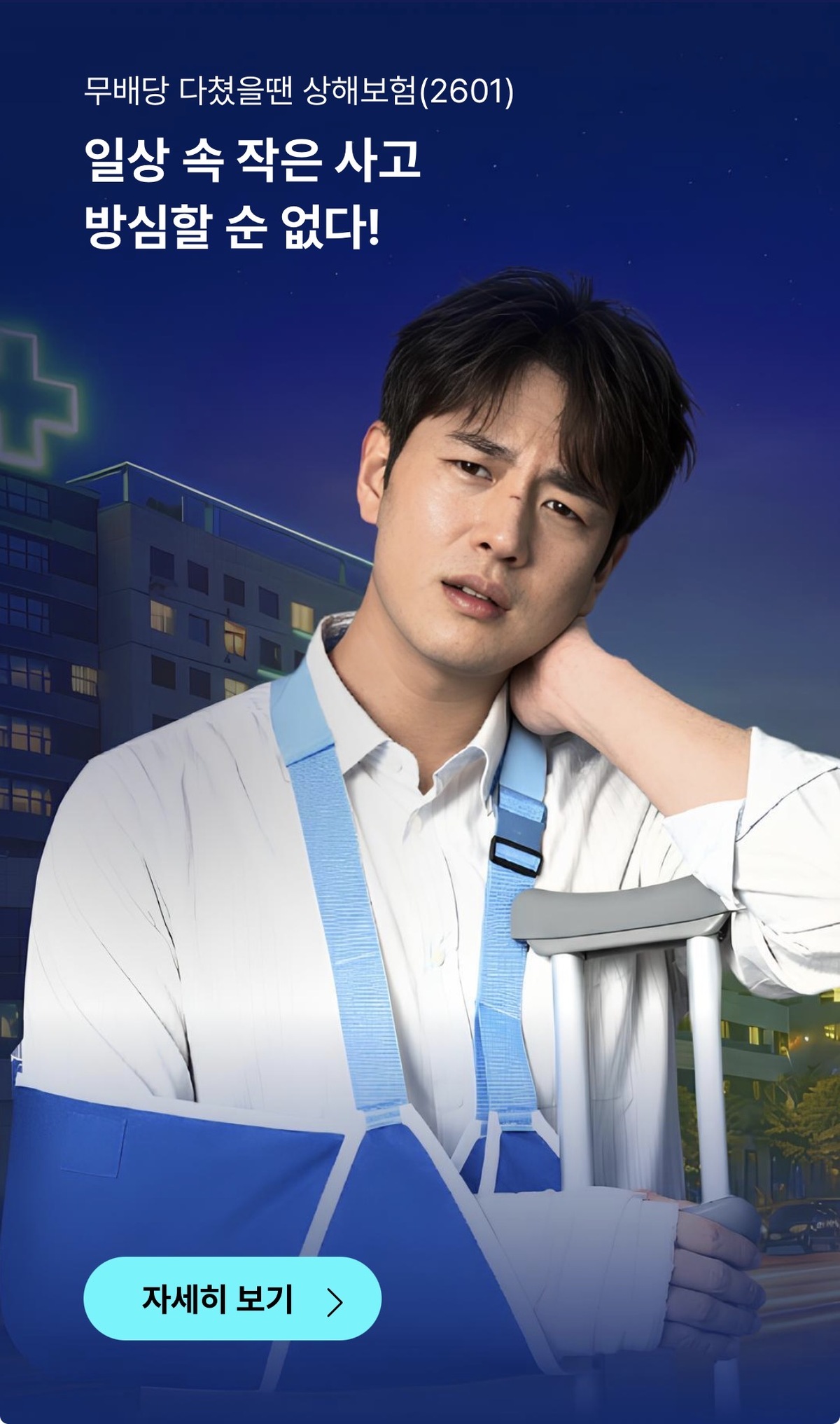 롯데손해보험이&nbsp;상해 부위와 부상 정도에 따라 연 최대 6회까지 통합상해진단비를 보장하는 상품을 선보였다. 롯데손해보험 제공