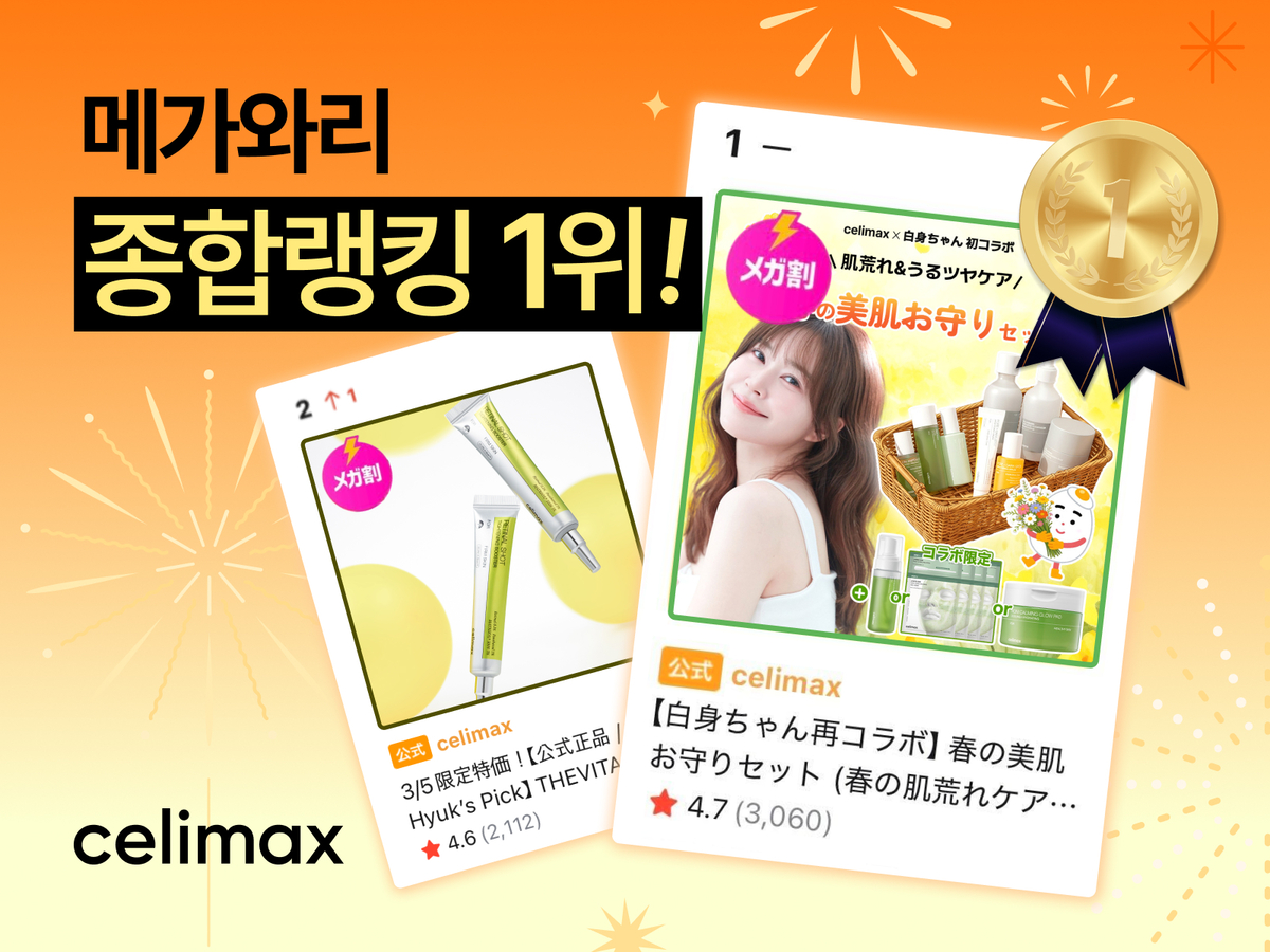 이미지=셀리맥스