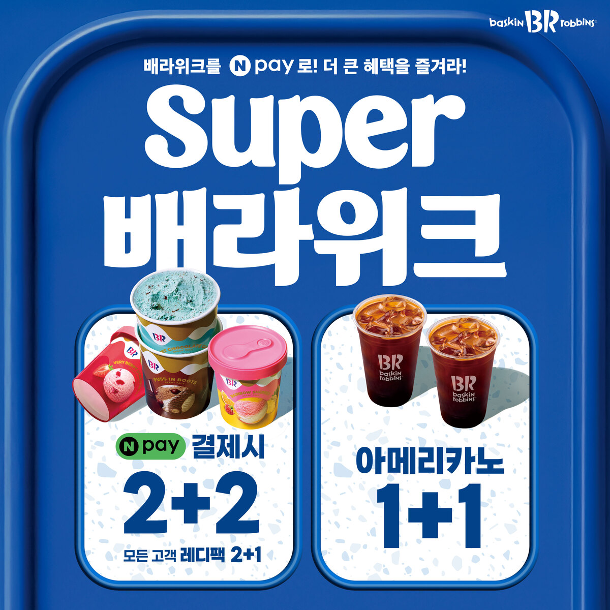 배스킨라빈스와 네이버페이가 함께하는 3월 ‘슈퍼 배라위크’ 포스터. 배스킨라빈스 제공