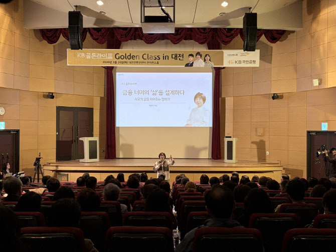 지난 24일 대전컨벤션센터에서 열린 ‘KB골든라이프 Golden Class’에서 이금희 아나운서가 강연하고 있다. KB국민은행 제공