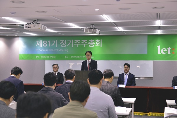 롯데손해보험이 제81기 정기주주총회를 개최했다. 롯데손해보험 제공