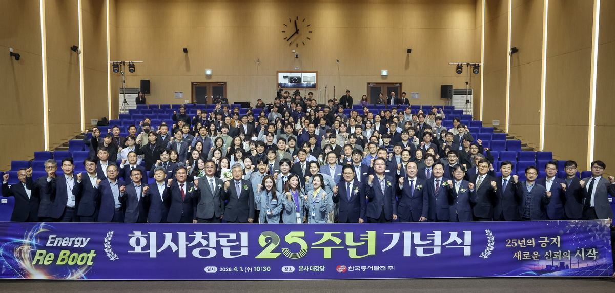 동서발전 임직원들이 창립 25주년 기념식에서 사진을 찍고 있다. 한국동서발전 제공