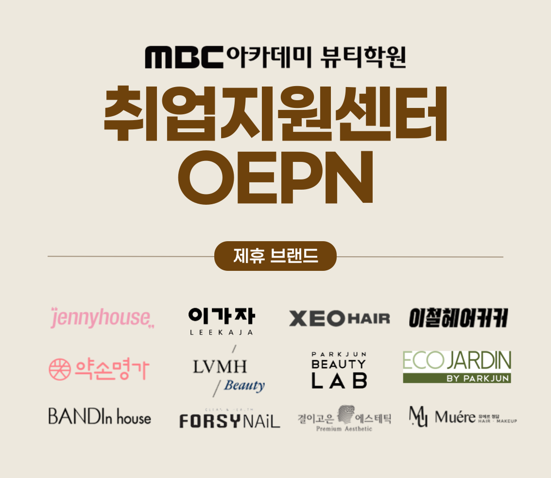 이미지=MBC아카데미뷰티학원