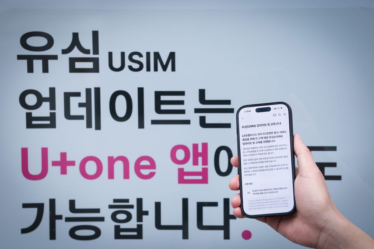 LG유플러스 IMSI 보안 강화 및 U+one 유심 업데이트 방법 안내 화면