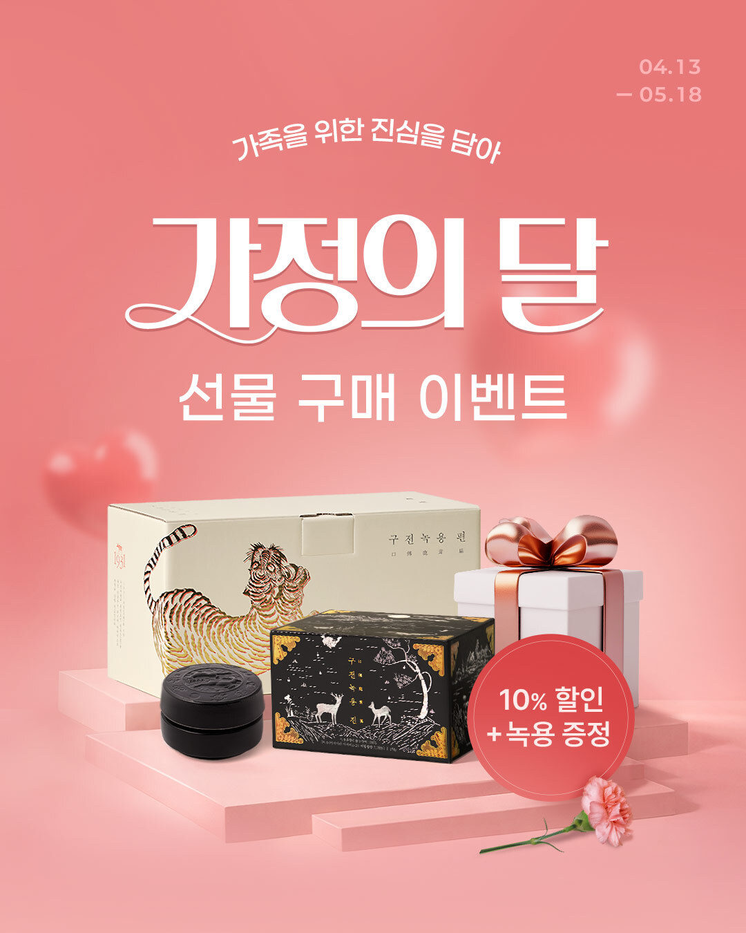 사진=구전녹용