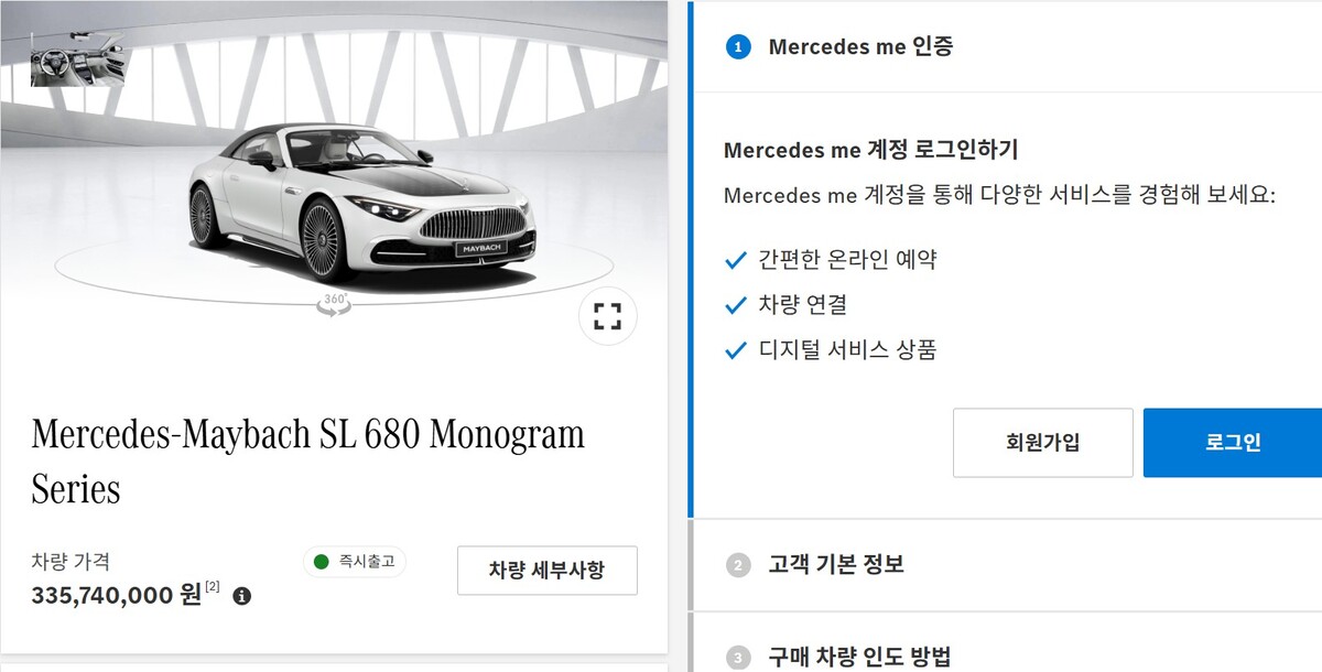 벤츠코리아 홈페이지의 'Mercedes-Maybach SL 680 Monogram Series'를 구매하는 단계. 사진=벤츠코리아 홈페이지.