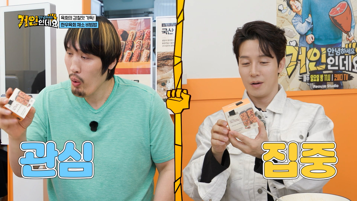 [출처 : 코미디 TV '안녕하세요, 거인인데요']