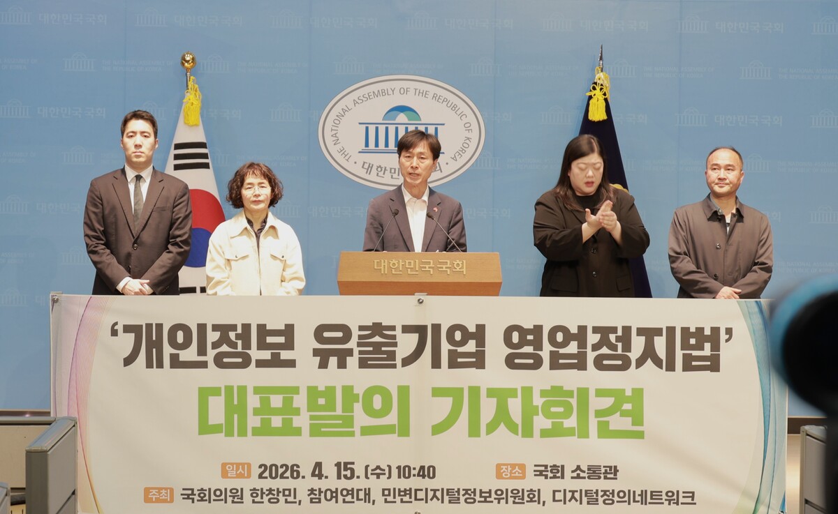 한창민 사회민주당 의원(가운데)은 15일 국회 소통관에서 기자회견을 열고, 대규모 개인정보 유출 기업에 대한 신속하고 강력한 제재를 담은 이른바 ‘개인정보 유출기업 영업정지법’을 대표&nbsp;발의했다. 한창민 의원실 제공