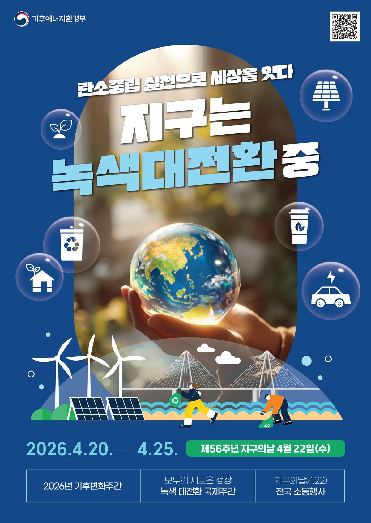 전남 목포시 ‘2026년 기후변화주간’ 홍보 포스터.