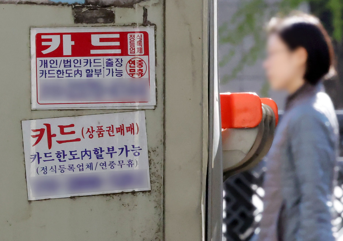 서울 시내 한 거리에 붙은 신용카드 대출 광고물. 뉴시스