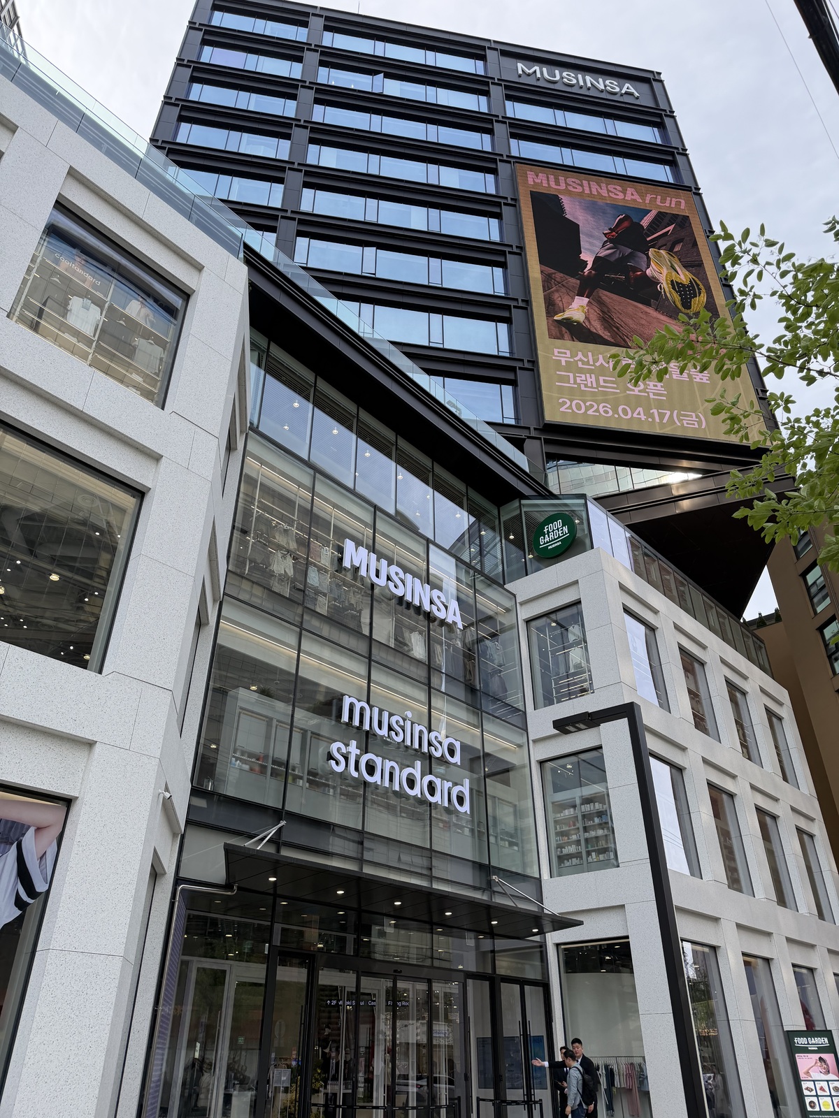 무신사 메가스토어 성수 외관. 이화연 기자