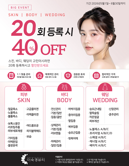 사진=이숙경뷰티