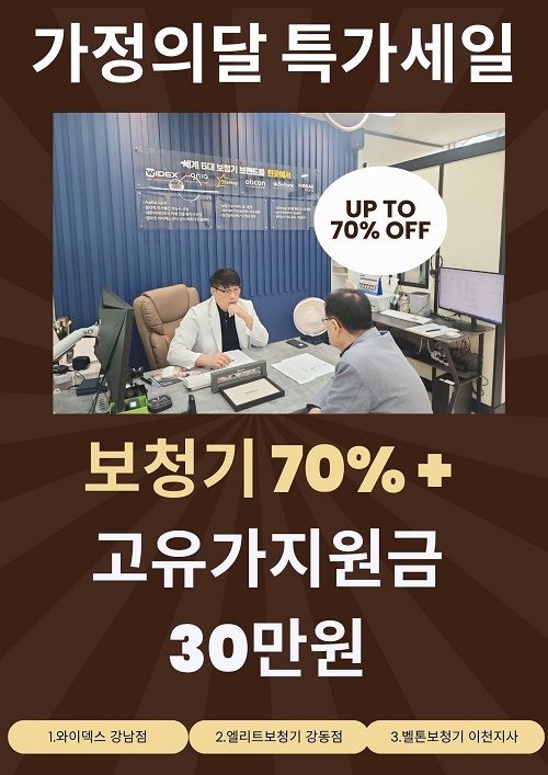 이미지=와이덱스보청기