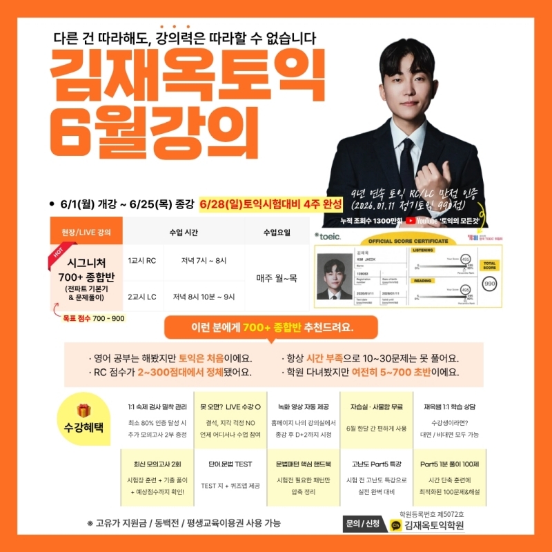 사진=김재옥토익학원