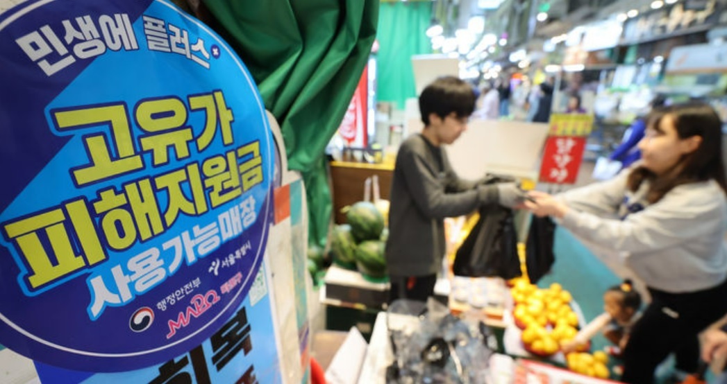 지난 11일 서울 마포구 망원시장에 고유가 피해지원금 사용 안내문이 게시돼 있다. 뉴시스