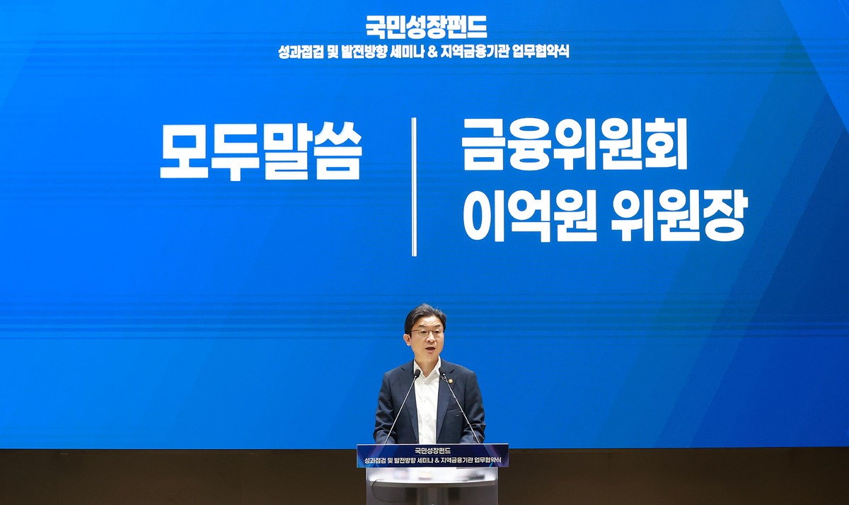 이억원 금융위원장이 18일 오후 서울 여의도 한국산업은행 IR센터에서 개최한 ‘국민성장펀드 성과점검 및 발전방향 민관합동 세미나’와 ‘산업은행과 지방지주간 업무협약식’에 참석해 국민성장펀드의 성과를 점검하고 향후 발전방향에 대한 의견을 수렴했다. 금융위 제공