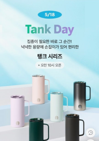 논란이 된 스타벅스코리아의 탱크데이 이벤트 홍보 갈무리.
