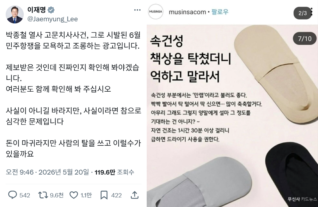 이재명 대통령이 20일 X 계정에 무신사의 7년 전 부적절 마케팅 사례를 언급하며 비판했다. 무신사는 당시 과오를 재차 사과하며 재발 방지에 최선을 다하겠다고 밝혔다. X 갈무리